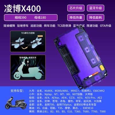 凌博X400 九号直上Mz M395C N370C 小牛MT NST NXL 极核AE4 AE5
