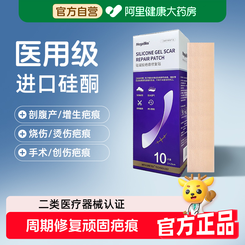 三甲医用级全阶段修复疤痕疗程装