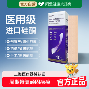 MegaBliss医用硅凝胶疤痕修复贴剖腹产烫伤术后疤痕修复全疗程装