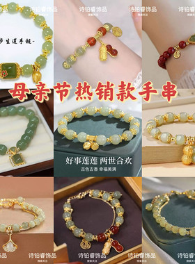 母亲节送妈妈新中式手链2025新款高颜值精致国风显白手串国风女