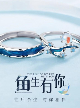 余生有你情侣戒指男女小众轻奢人鱼与海鱼尾月光石鱼生有你对戒