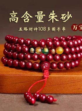 天然原矿朱砂紫金砂手链108颗五路财神手串男女手饰转运素圈