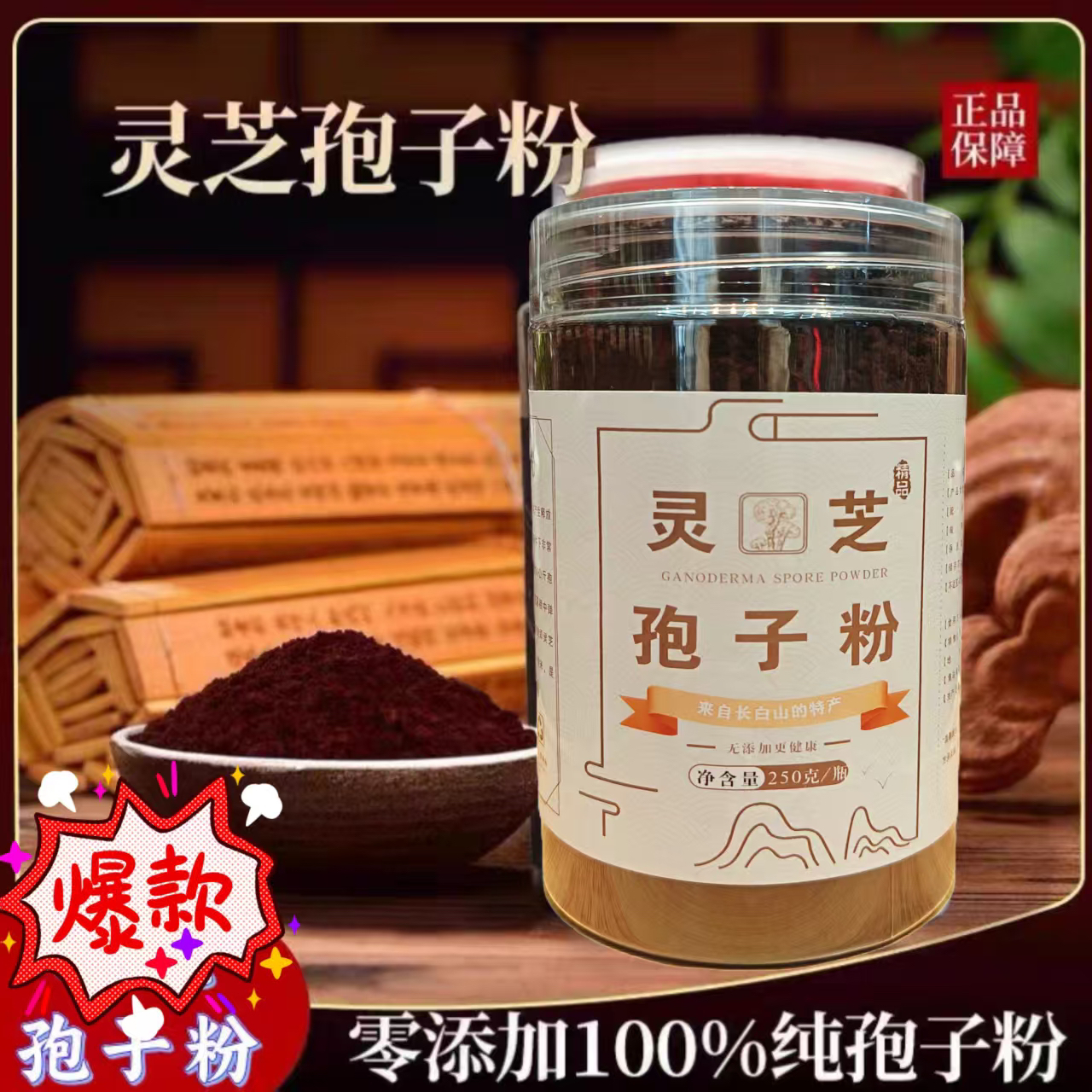长白山有机灵芝孢子粉片正品头道非野生破壁林芝袍子粉灵芝孢子粉