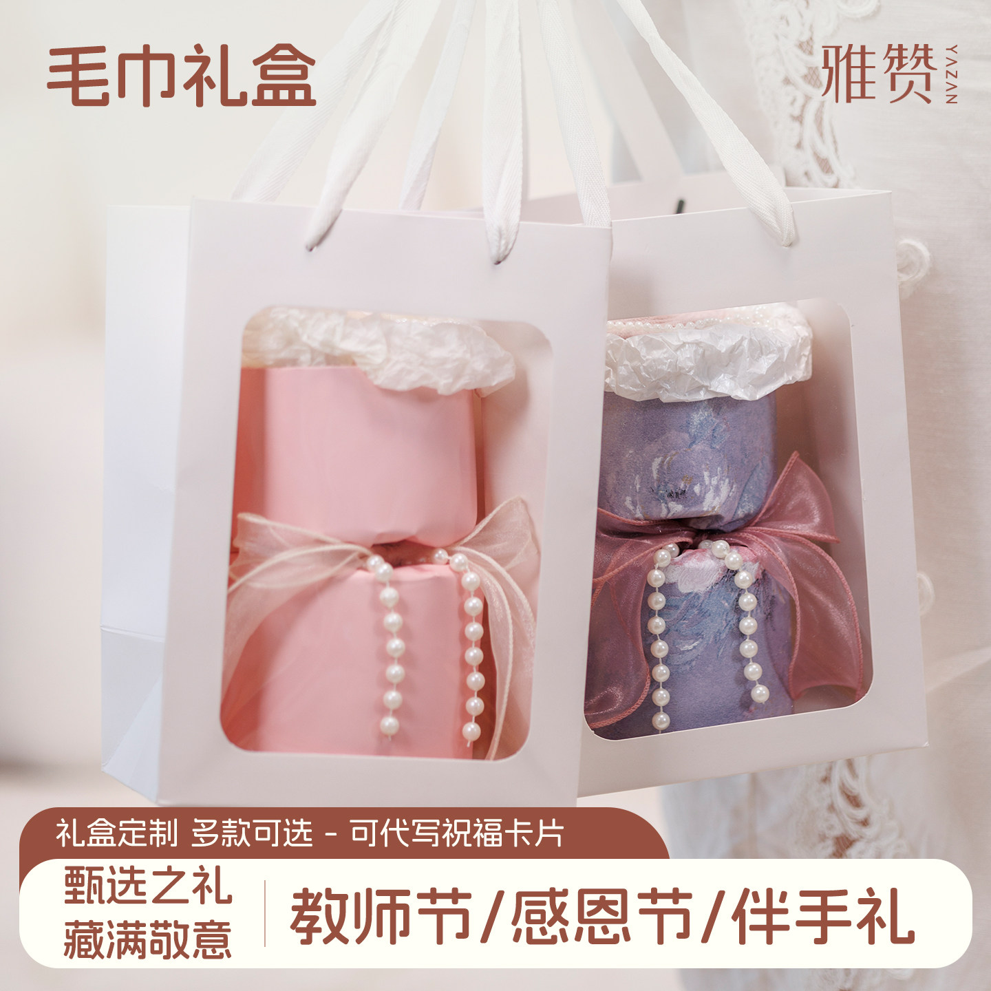 雅赞女神节礼物毛巾花束教师节伴手礼可定制母亲节女神节礼品礼盒