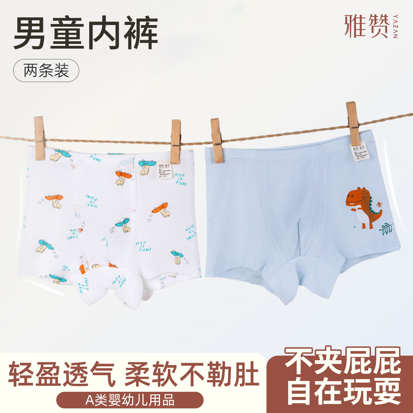 雅赞新款儿童内裤宝宝透气不夹pp2条装弹力不束缚男童平角四角裤,婴童用品,一次性口水巾,淘宝优惠券,粉丝福利购,淘宝优惠卷