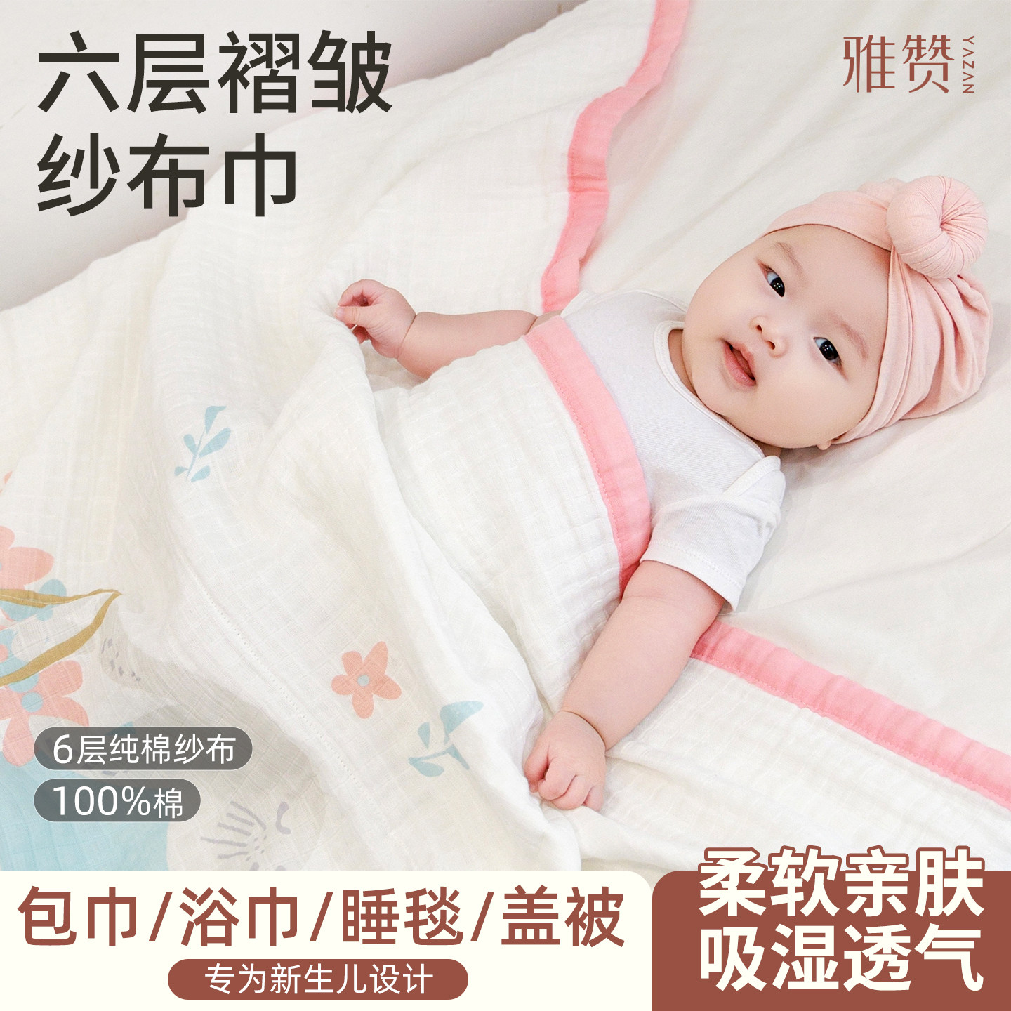 雅赞六层纱布浴巾新生儿纯棉纱布浴巾儿童包巾纱布柔软吸水家用,婴童用品,浴巾,淘宝优惠券,粉丝福利购,淘宝优惠卷