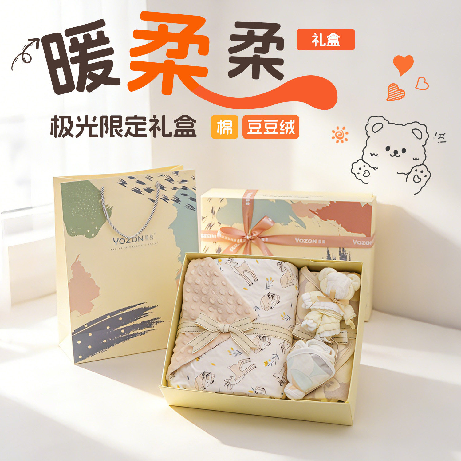 雅赞新生婴儿礼盒送礼宝宝用豆豆毯礼盒装软席儿童周岁满月礼物