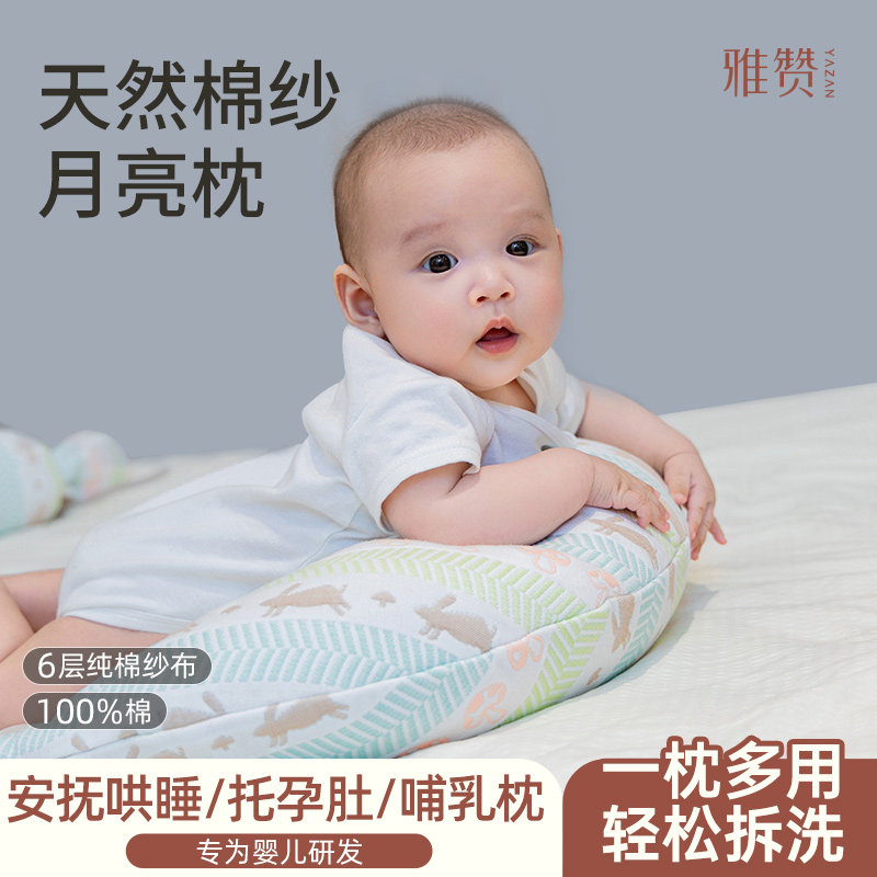 雅赞月亮枕带内衬护腰枕安睡纯棉母婴柔软亲肤哺乳枕长条婴儿抱枕