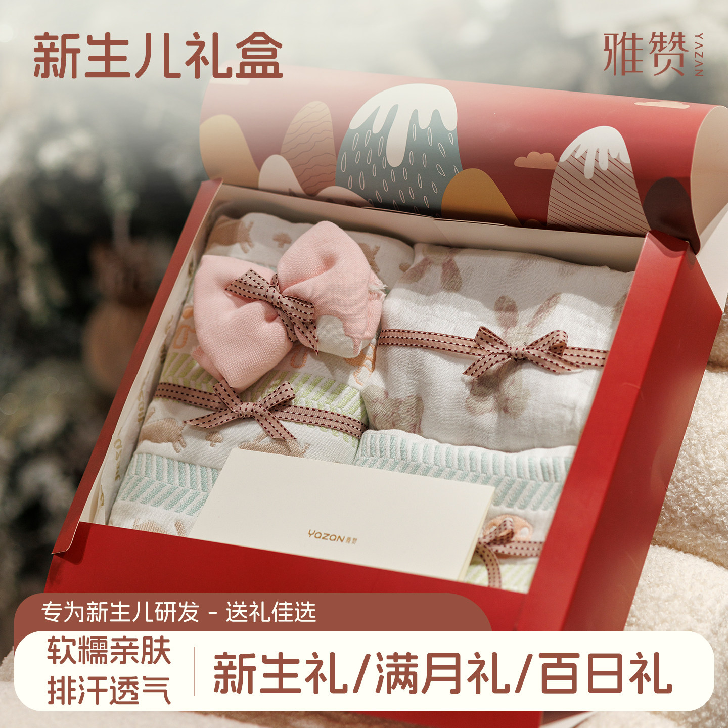 雅赞新生儿礼盒六件套满月周岁百天套装伴手礼婴儿男女宝宝礼盒,婴童用品,婴童床品套件,淘宝优惠券,粉丝福利购,淘宝优惠卷