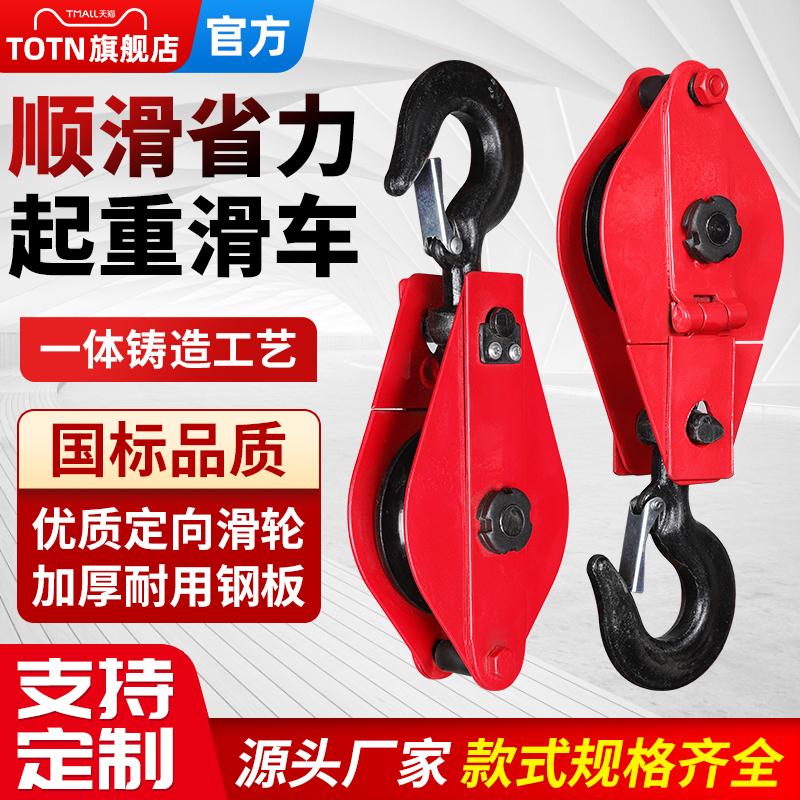 TOTN起重滑车滑轮国标重型钢丝绳滑轮钩子吊运滑轮组省力吊钩吊环