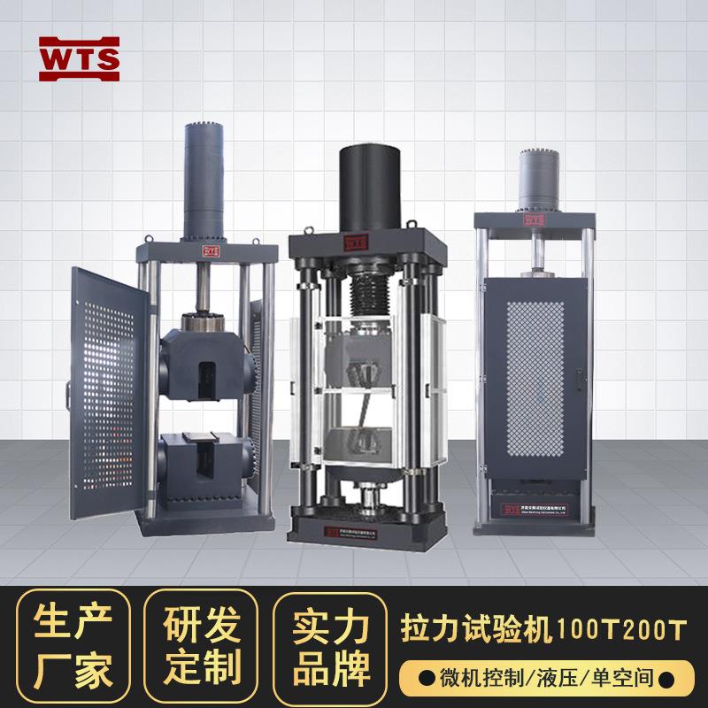 电液伺服液压万能材料拉力试验机100吨钢筋紧固件拉伸测试1000kn