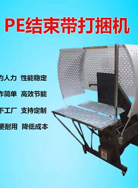 半压自动pe结束SPH机加服装打包机箱书本打捆机捆纸绑带塑料绳捆