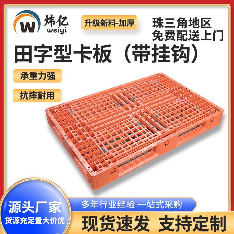 网格田字形塑胶托盘加厚塑料卡板四面进叉垫板栈板塑料托盘厂家
