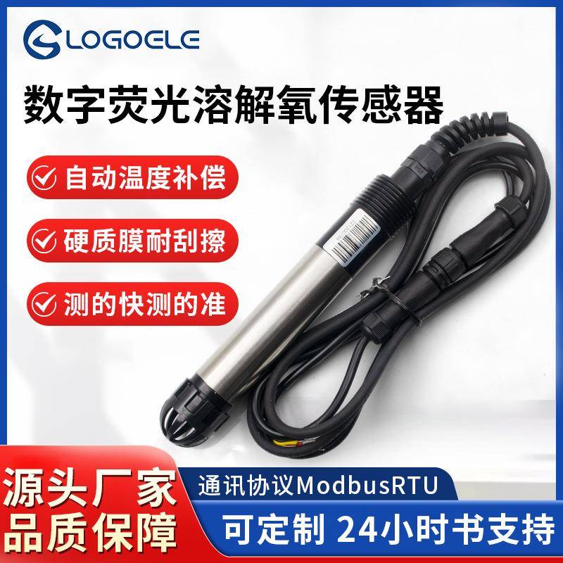 数字荧光溶解氧传感器水产养殖业食品制药水质环保在线监测变送器