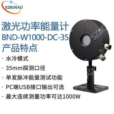 能国产深圳ND激光功率计BNB-W1000-DC彩煌D-35水冷激光量计传感器