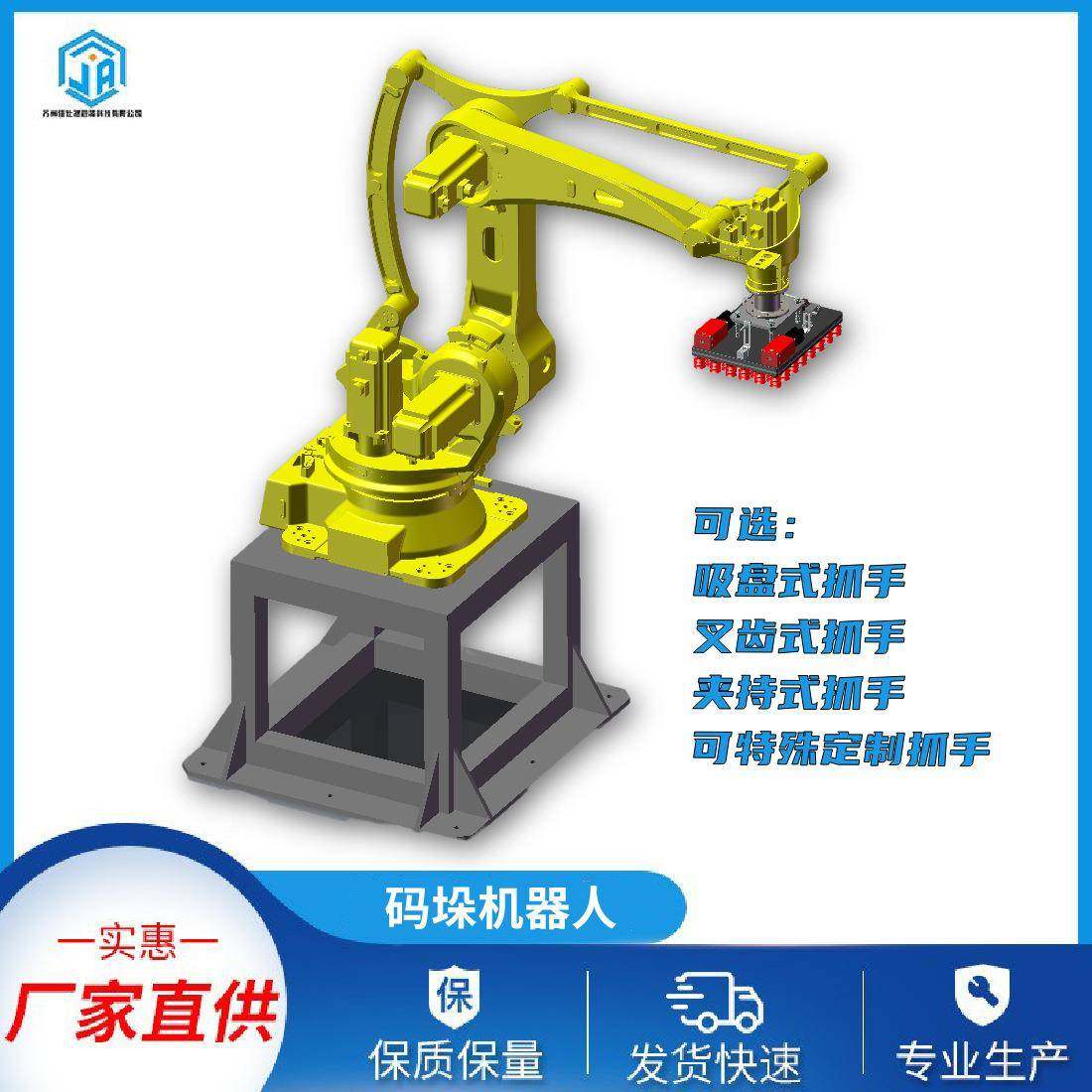 搬运机器人纸箱编织袋码垛机械手全自动码垛机上下料机器人,五金/工具,其他机械五金,淘宝优惠券,粉丝福利购,淘宝优惠卷