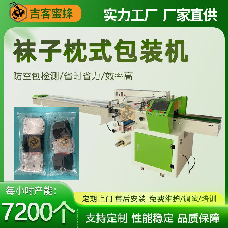 背封袋袜子包装机多功能内裤内衣自动分装机背心背带枕式包装机