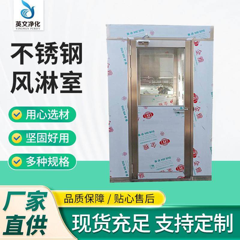 不锈钢风淋室304风淋室通道货淋室人淋室风淋室厂家直供耐腐蚀,工业油品/胶粘/化学/实验室用品,其他实验室设备,淘宝优惠券,粉丝福利购,淘宝优惠卷