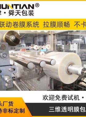 天STT28动三维膜包装机 化妆品礼盒类透明膜自贴体舜天0裹包机舜