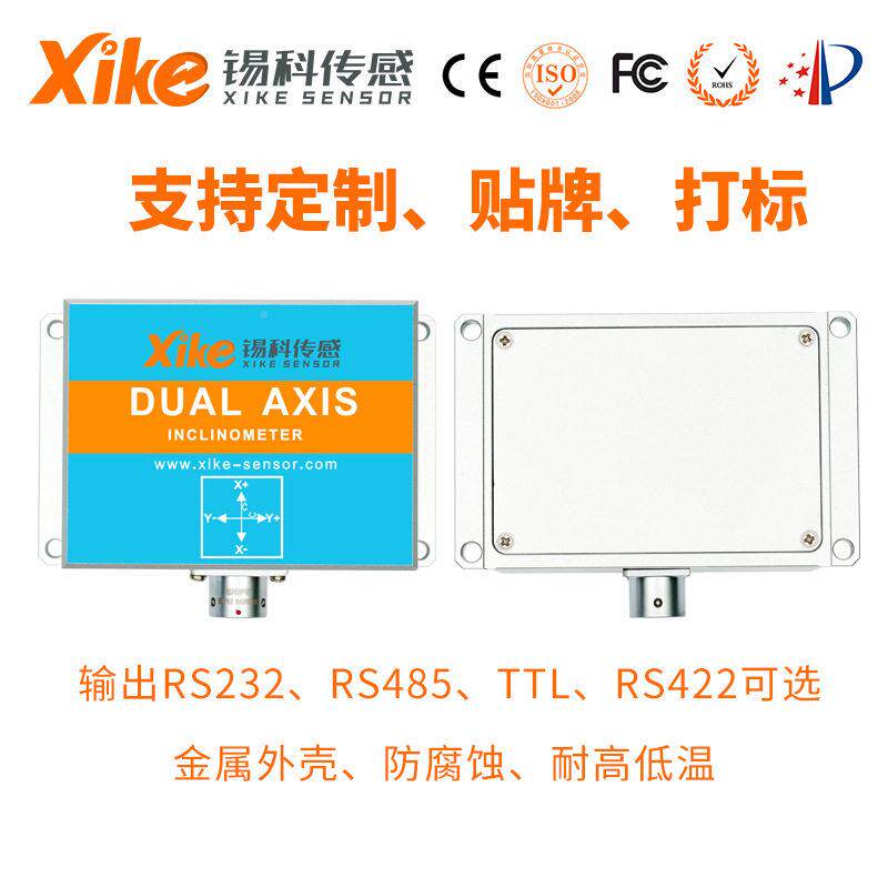 倾角传感器XK875DD-MOBUS数字输双出锡科传感型超精 度