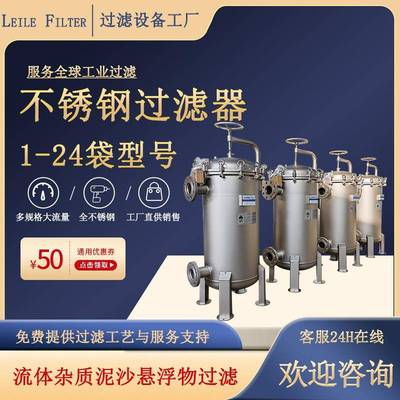 果糖膜袋式过滤器杂质悬浮物颗粒大流量袋式过滤器1-24袋型号可选