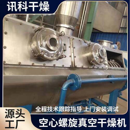 化工原料空 心SGP螺真旋空干燥机 热敏性物料空真干燥机干粉干燥