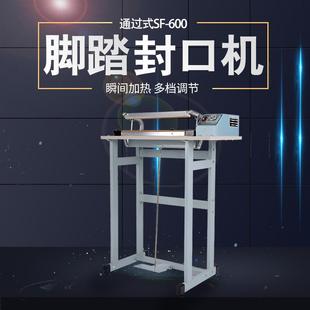 牌SF 快速封口机封口宽3mm 600通过式 脚踏封口机通过式