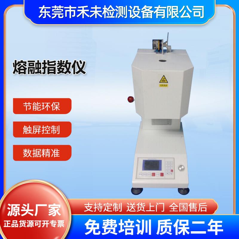 熔融指数仪热塑性塑料熔体流动速率仪控温精准升温效率高