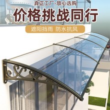 铝合金雨棚户外防雨遮阳棚阳台家用雨搭简易小雨棚有机玻璃挡雨板