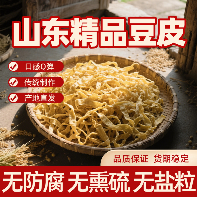 山东精选干豆皮凉拌炒菜火锅炖汤