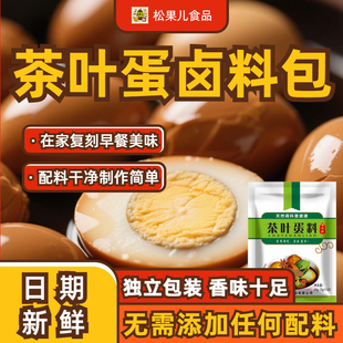 茶叶蛋卤料包家用煮五香茶叶蛋调料包商用卤鸡蛋香料包官方旗舰店