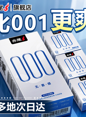 【赤尾000无套感】无储安全套玻尿酸超薄避孕套官方正品旗舰店byt