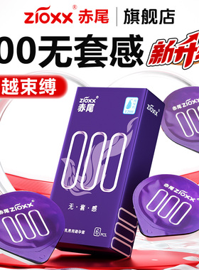 000赤尾避孕套官方旗舰店超薄安全套玻尿酸避孕套无储男用套正品