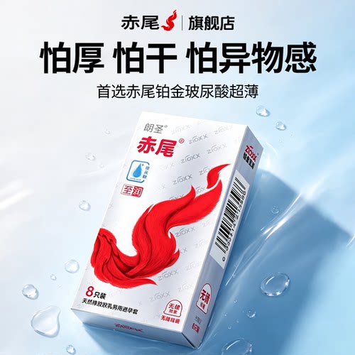 【旗舰店第一爆款】铂金至薄玻尿酸避孕套-药企制造！