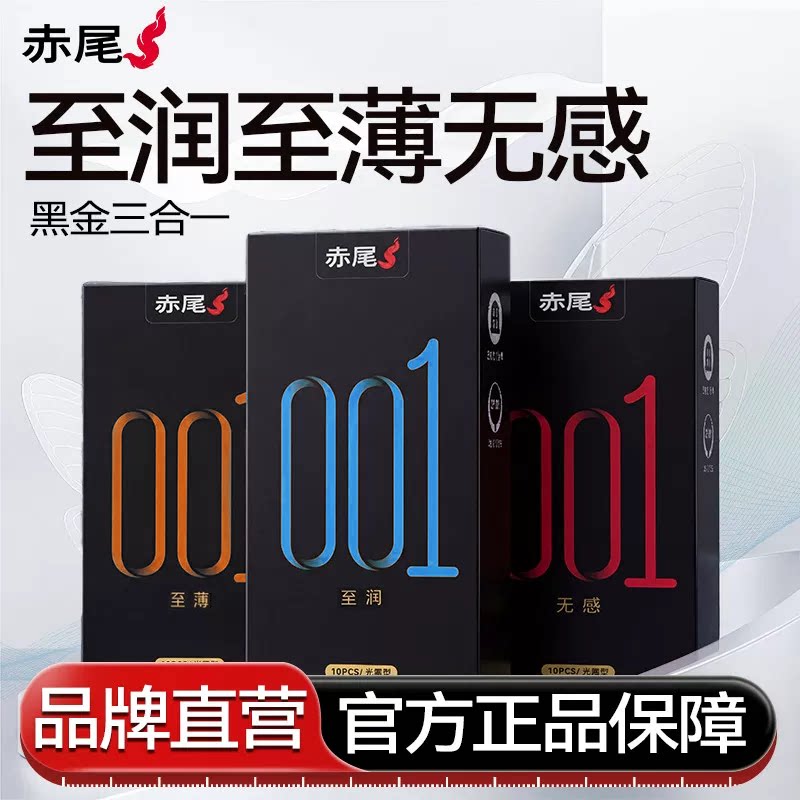 赤尾黑金001超薄裸入避孕套图片