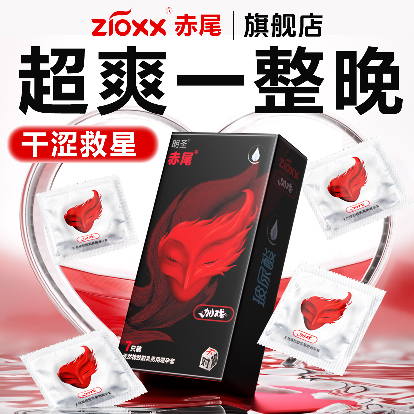 【黑科技久润不流失-专业测评认证】药企制造-赤尾0.03