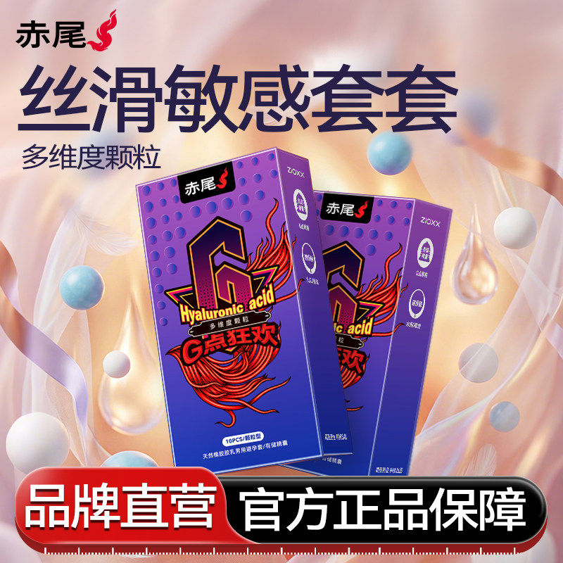 【大颗粒】赤尾旗舰店狼刺激牙男用超薄情趣避孕安全套图片
