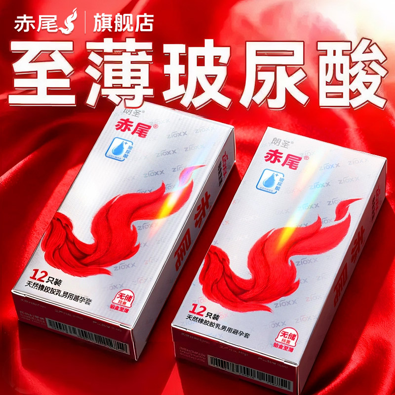 赤尾铂金官方旗舰店超薄安全套玻尿酸避孕套无储男用套套正品003