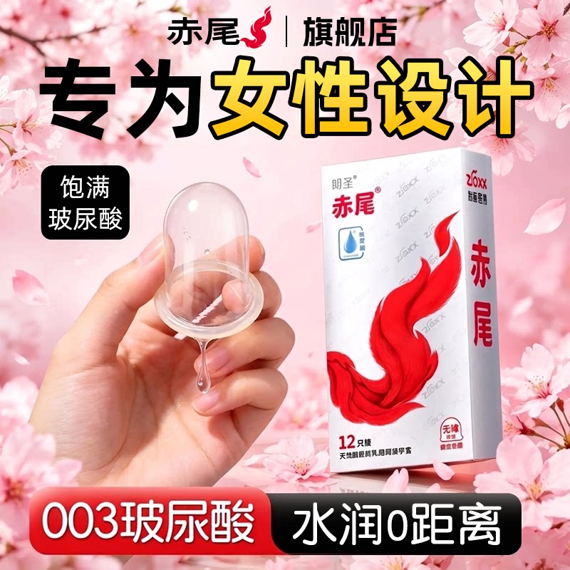 赤尾铂金超薄避孕套官方旗舰店正品玻尿酸安全套男女情趣专用品tt