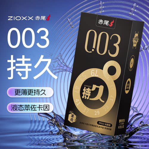 0.03mm！不止持久还特别薄！