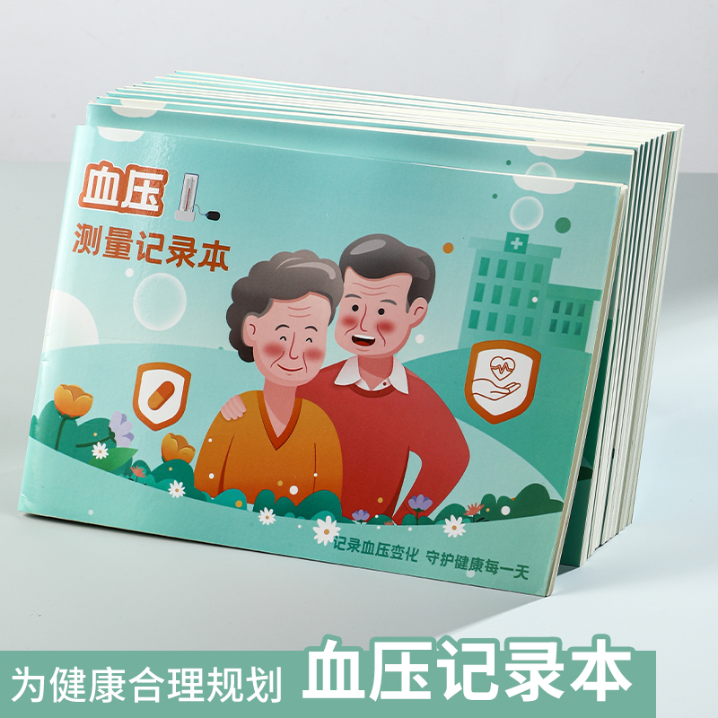 瀚奇新款血糖血压监测记录表