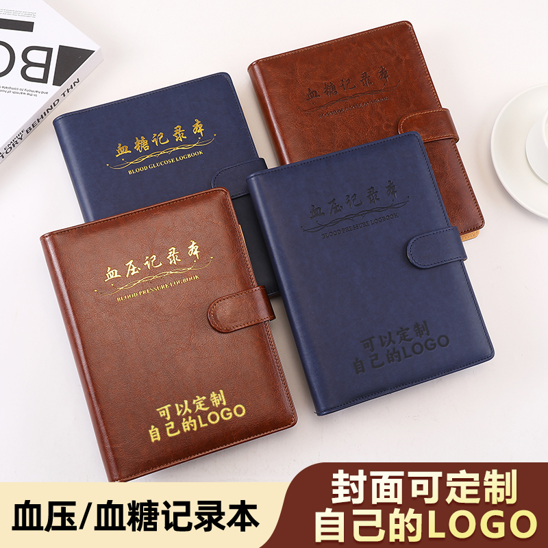 瀚奇新款血压血糖记录本