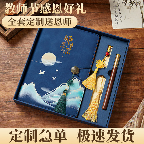 教师节礼物送老师实用高档记事本