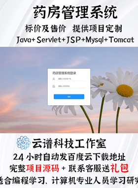 药房管理系统 药品管理系统 servlet jsp mysql tomcat项目源代码