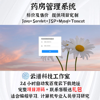 药房管理系统 药品管理系统 servlet jsp mysql tomcat项目源代码