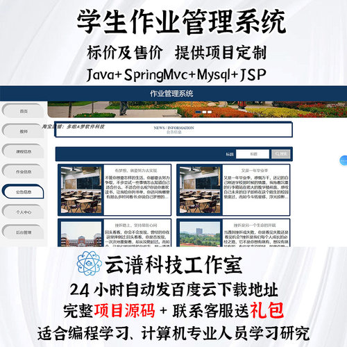 学生作业管理系统 课程管理系统 springMvc mysql jsp 送文档+ppt