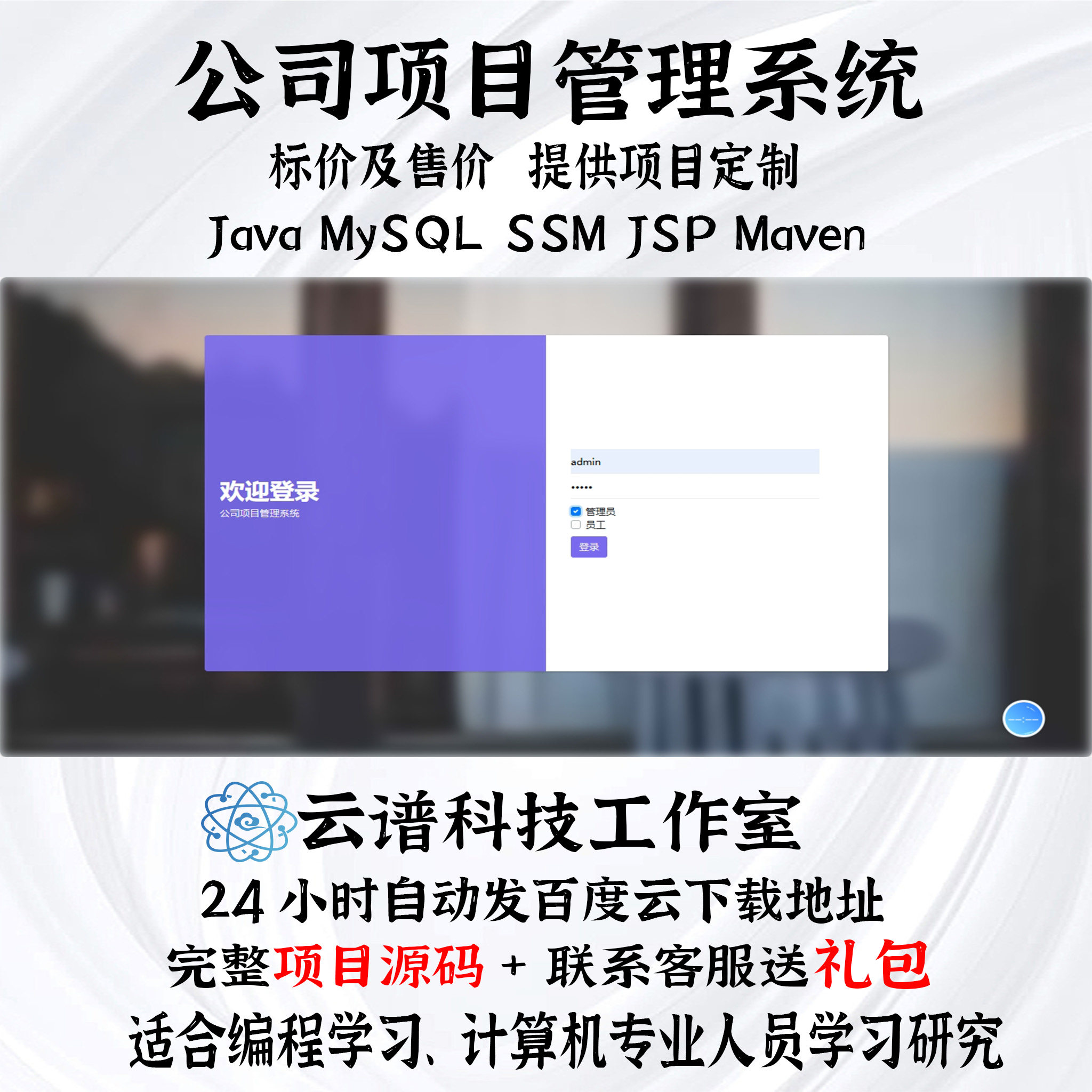 java公司项目管理系统MySQL ssm JSP maven计算机项目+文档+ppt