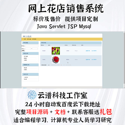 网上花店销售系统 servlet jsp mysql 送项目文档和ppt