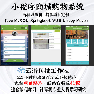 java小程序商城购物系统MySQL springboot vue uniapp maven+文档