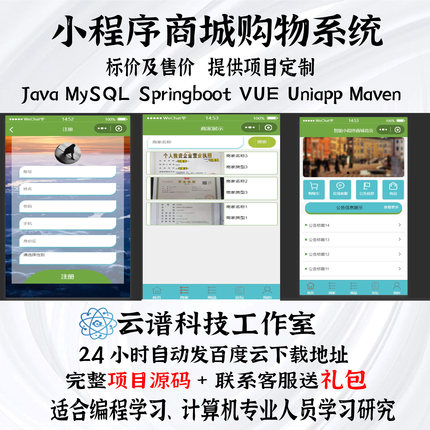 java小程序商城购物系统MySQL springboot vue uniapp maven+文档